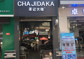 竞彩网 | 韶关曲江区马坝镇店