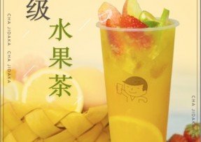 竞彩网：超级水果茶