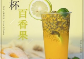 竞彩网：满杯百香果