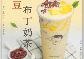竞彩网：红豆布丁奶茶